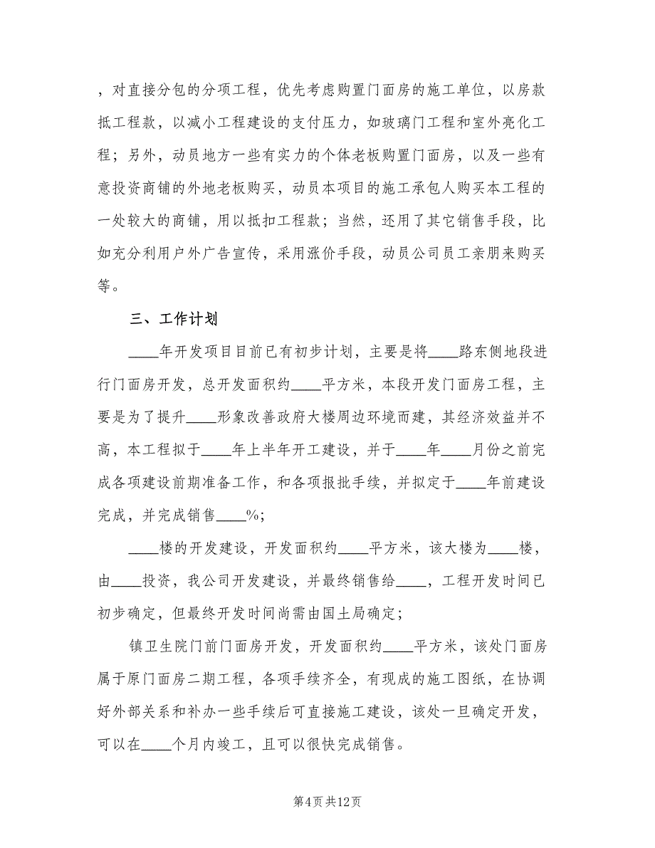 2023年房地产销售年终工作总结范本（二篇）_第4页