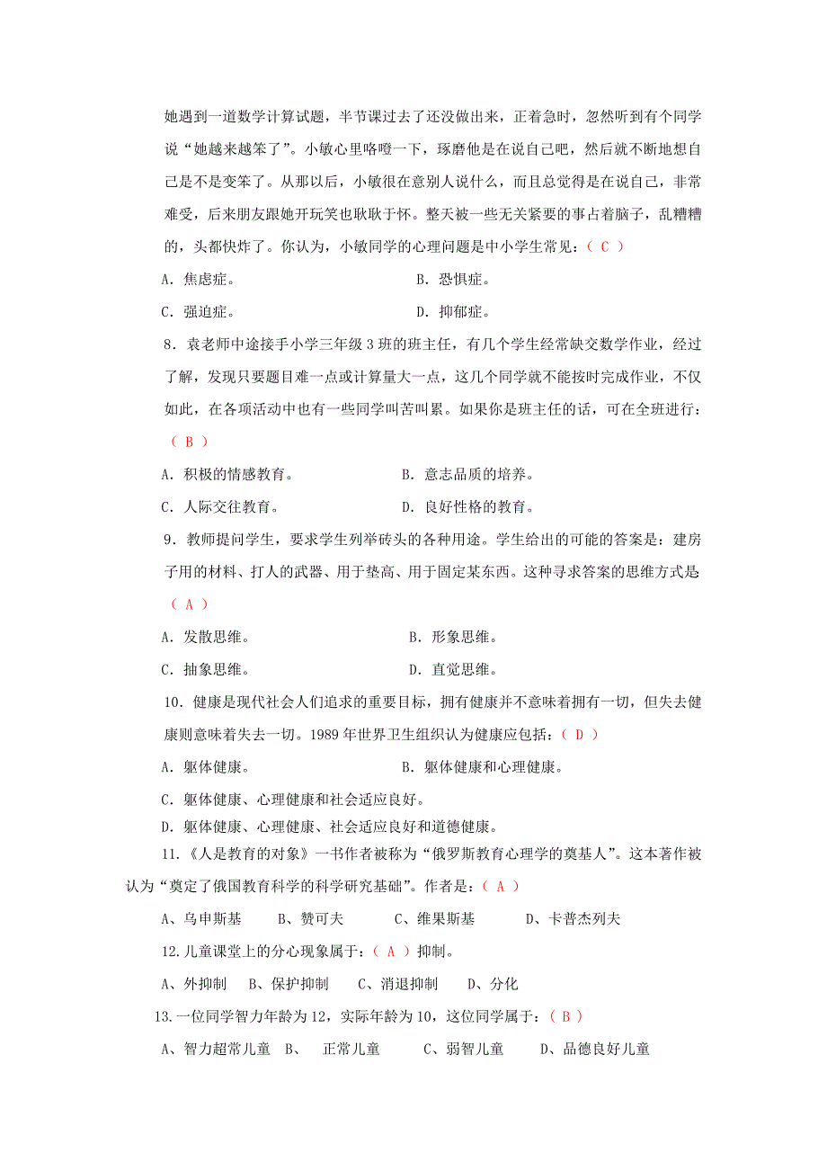 基本功试卷72184.doc_第2页