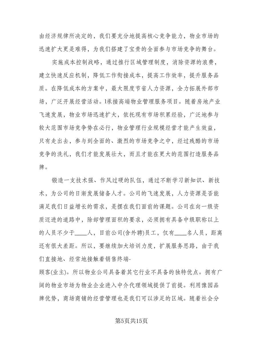 保安班长工作计划参考范文（七篇）.doc_第5页