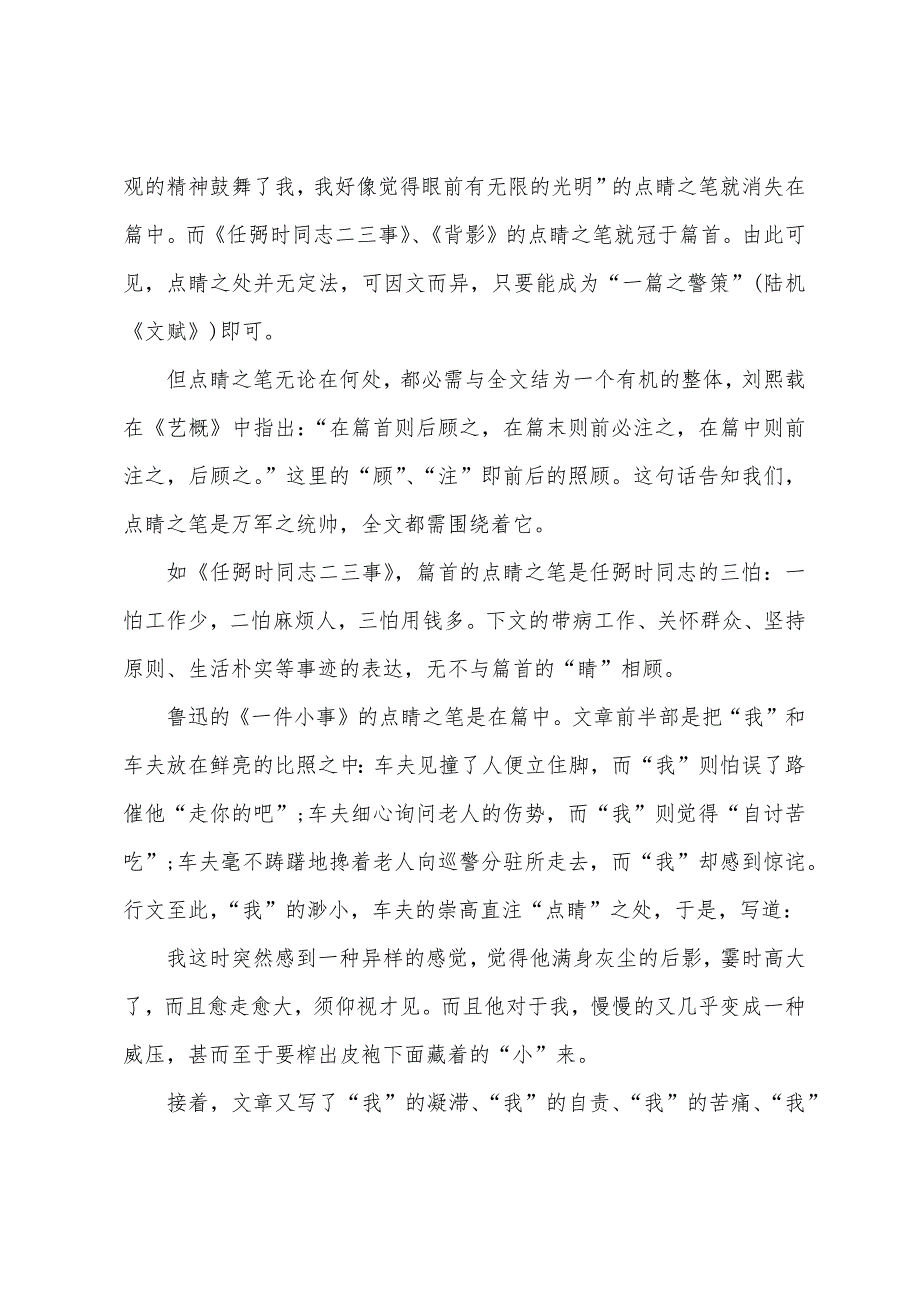 中考语文作文写作指导：画龙必须学会点睛.docx_第2页