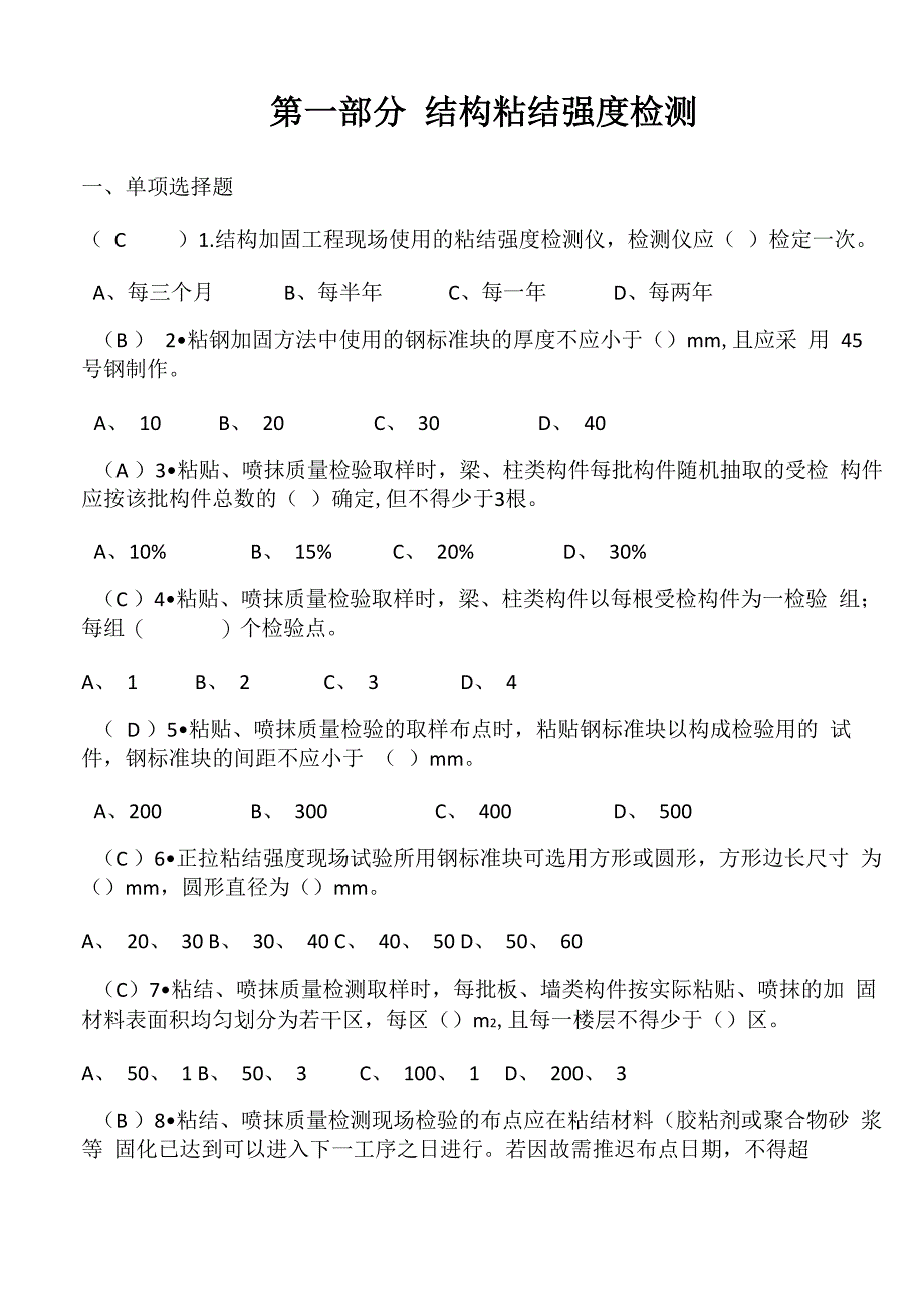 检测304试题及答案_第1页