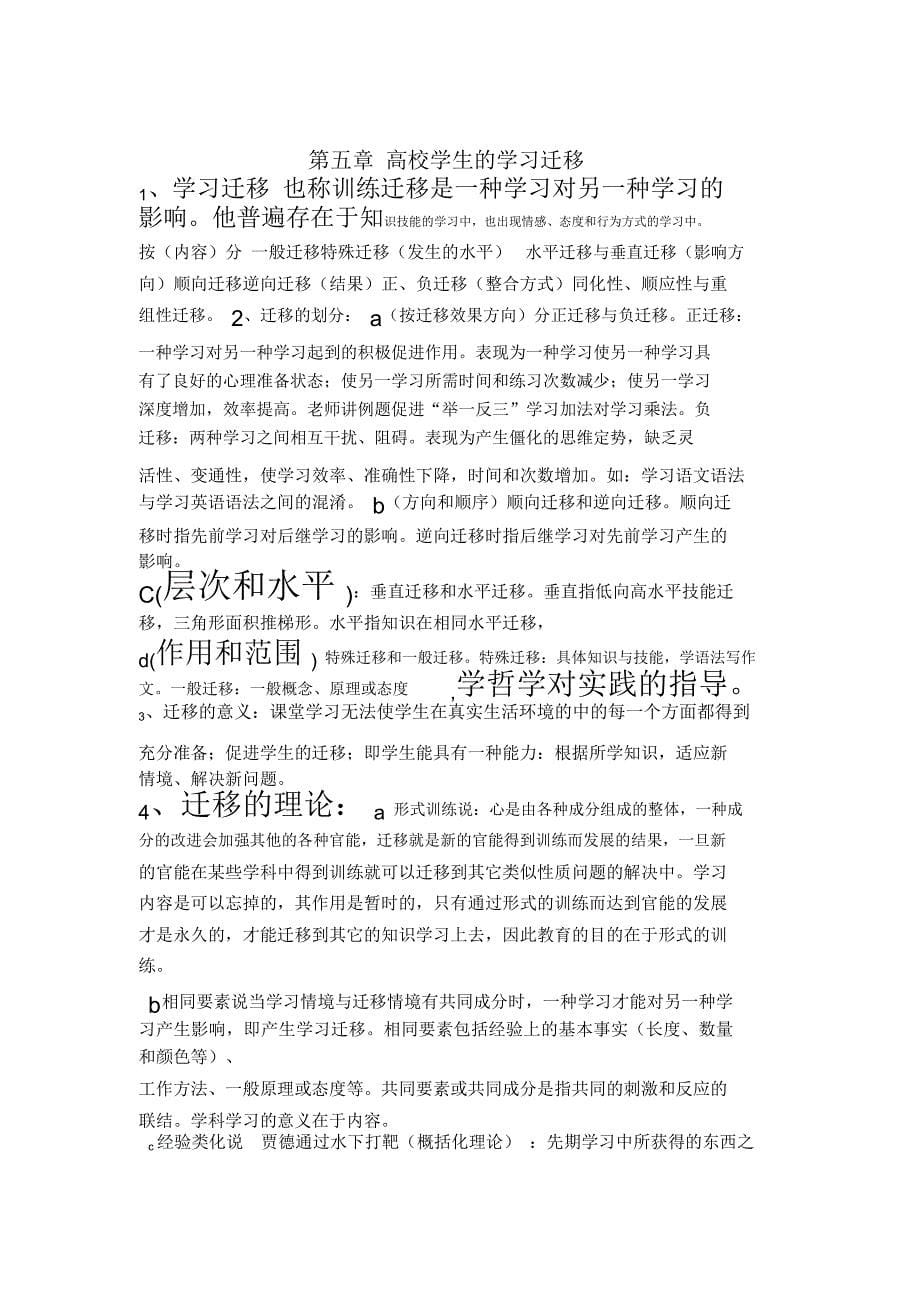 湖南高等教育心理学复习提纲_第5页