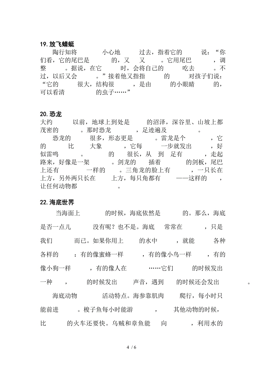 苏教版三下语文按课文内容填空练习_第4页