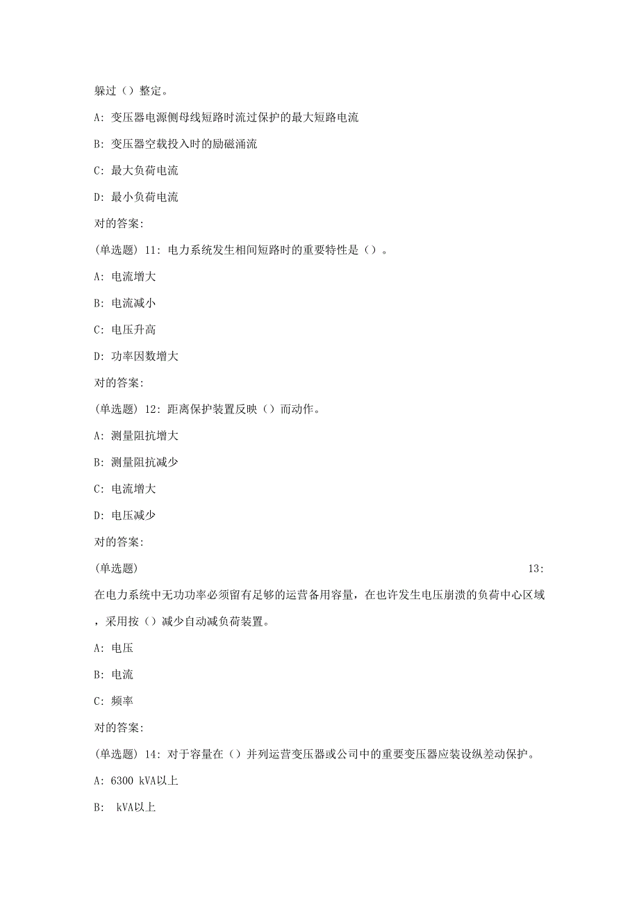 2023年电子科技大学秋电力系统保护在线作业2_第3页