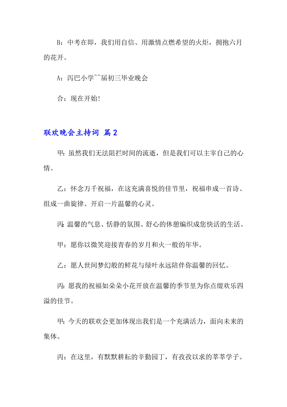 2023年联欢晚会主持词范文汇总六篇_第2页