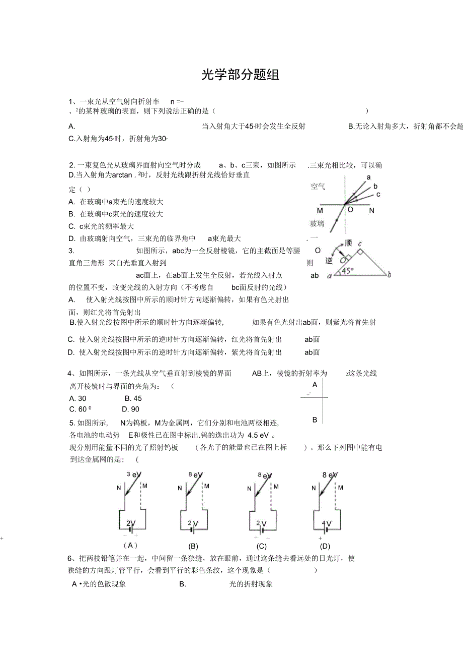 光学部分题组_第1页