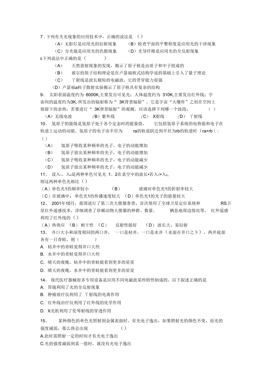 光学部分题组_第3页