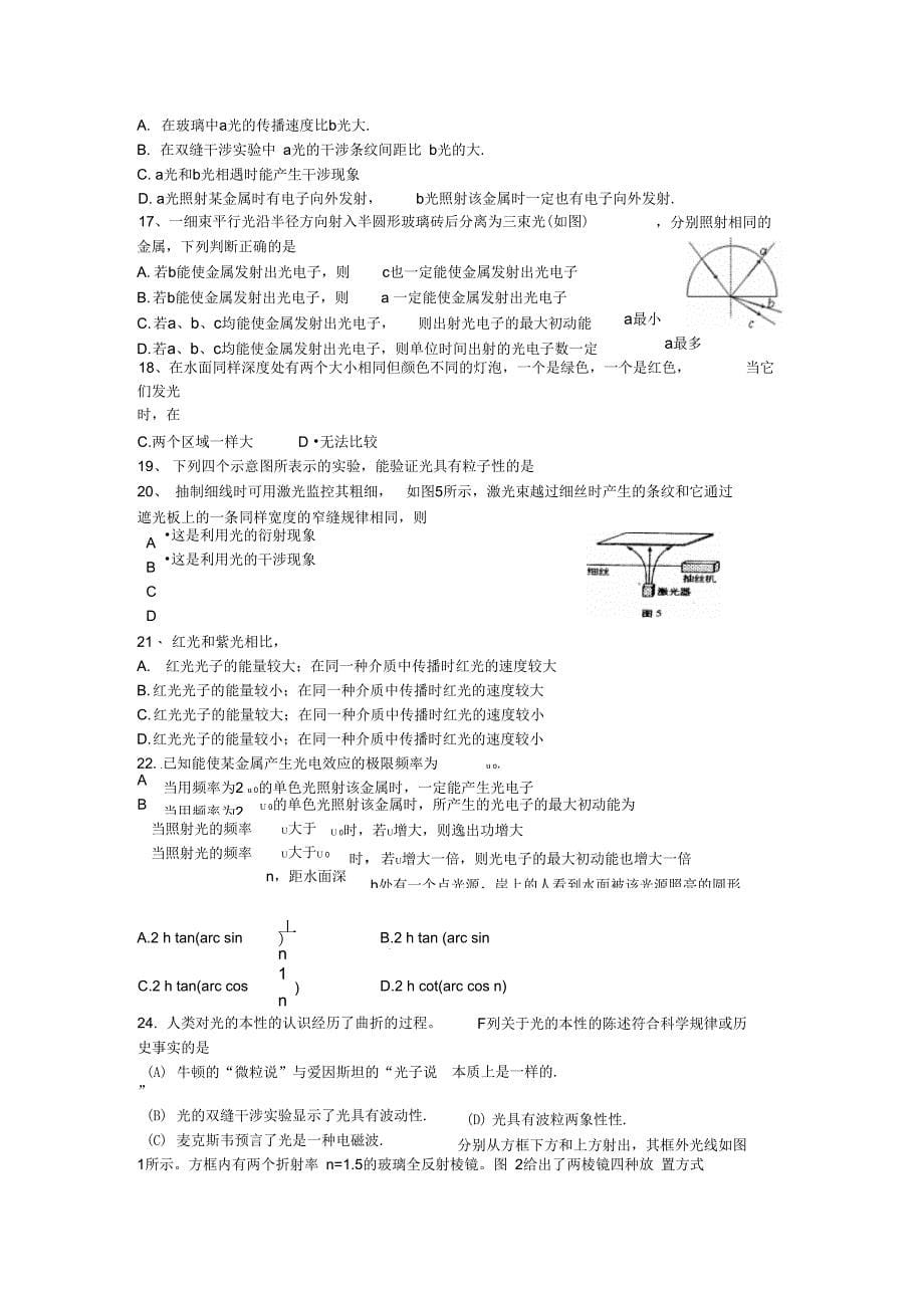 光学部分题组_第5页