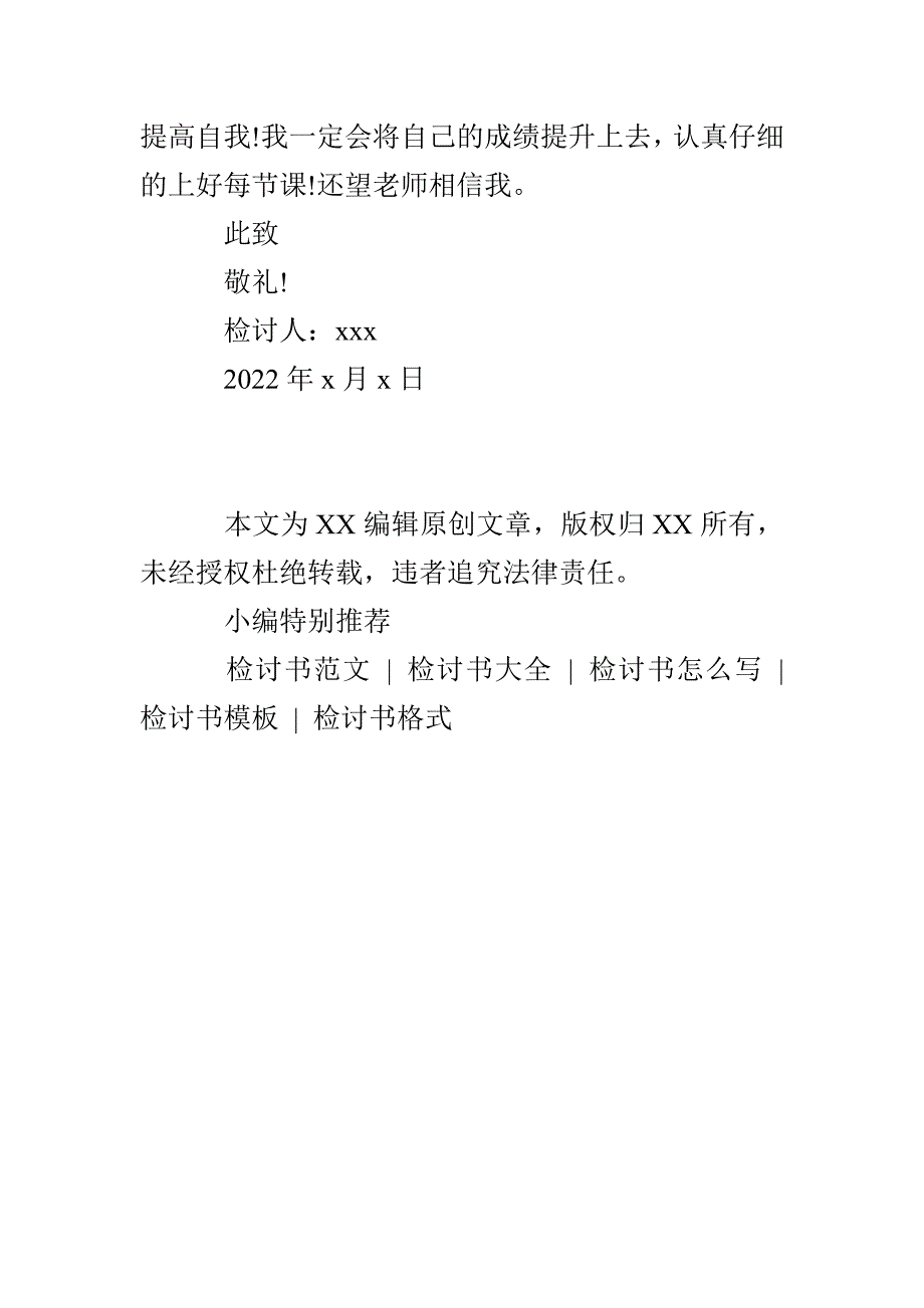 考试成绩下降自我反省检讨书2022_第3页