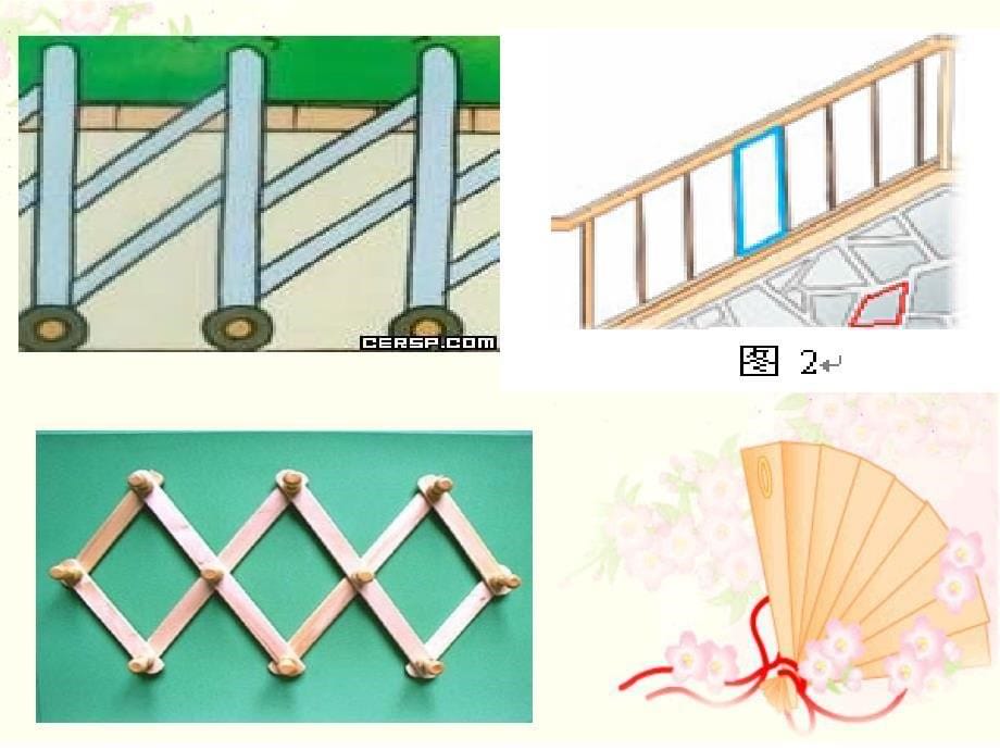 平行四边形的认识PPT课件2_第5页