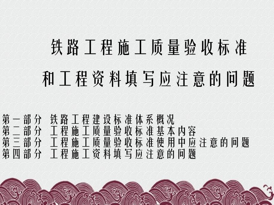 铁路工程施工的质量验收标准和工程资料填写应注意的问题_第2页