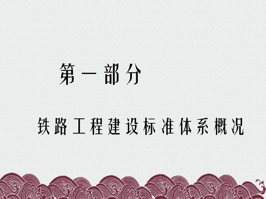 铁路工程施工的质量验收标准和工程资料填写应注意的问题_第3页