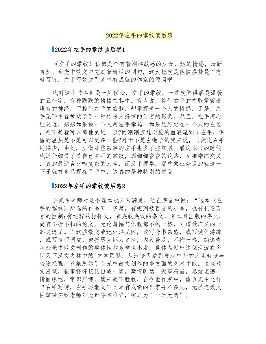 2022年左手的掌纹读后感_第1页
