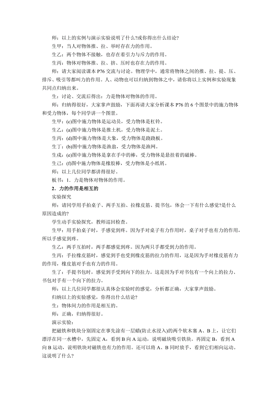 最新【沪科版】物理八年级上册力精品教案_第2页