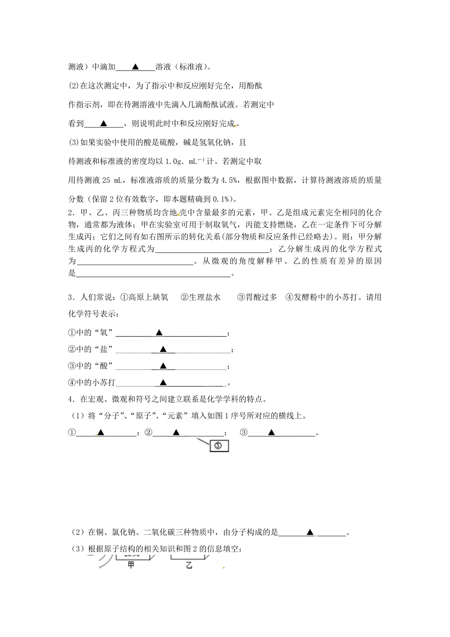 云南省楚雄北浦中学中考化学模拟题2（无答案）_第4页