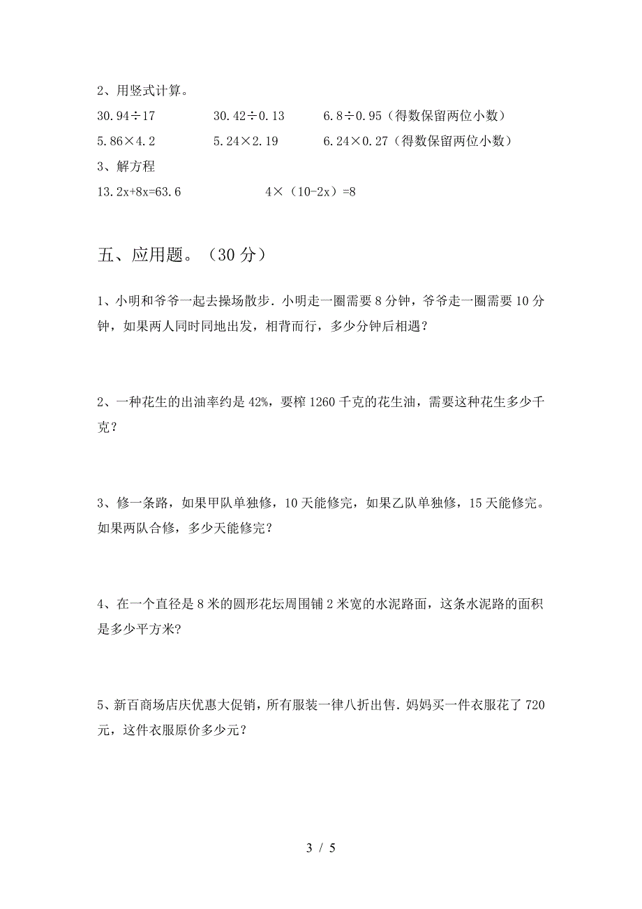 泸教版六年级数学下册第一次月考考试卷(推荐).doc_第3页