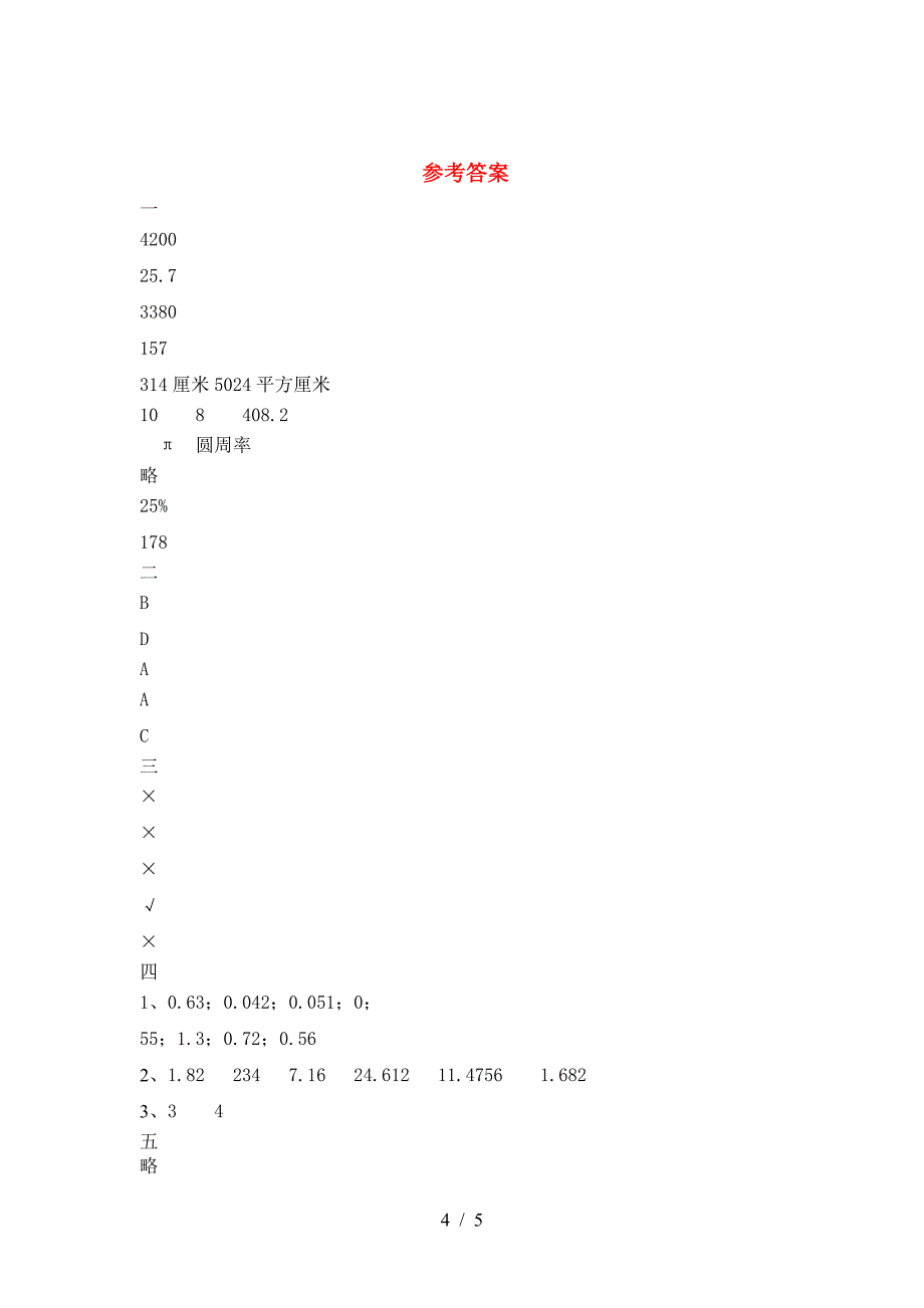 泸教版六年级数学下册第一次月考考试卷(推荐).doc_第4页