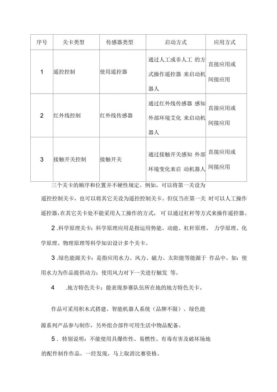 机器人创意闯关竞赛_第5页