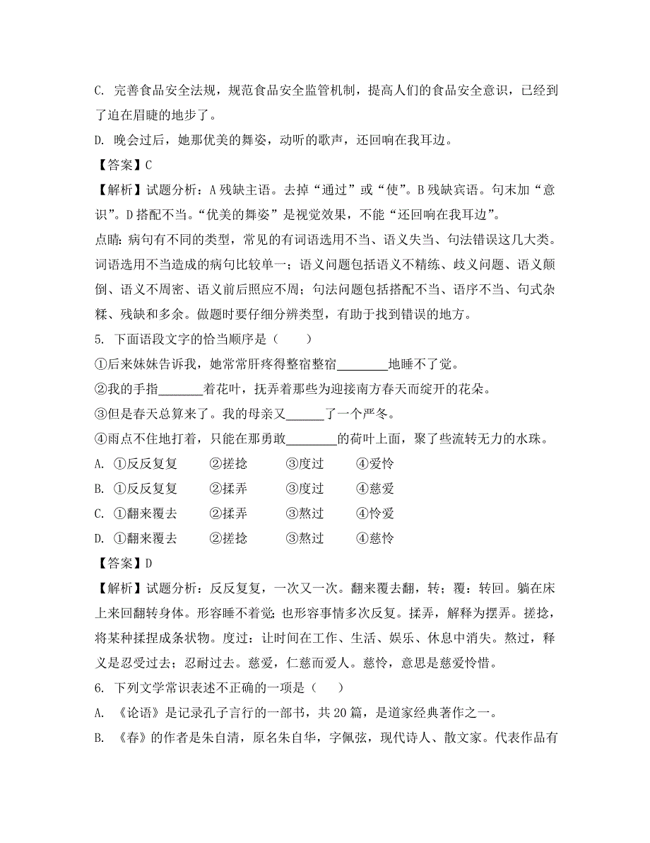 内蒙古包头市九原区1819年七年级语文上学期期末试卷通用_第2页