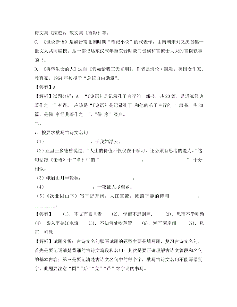 内蒙古包头市九原区1819年七年级语文上学期期末试卷通用_第3页