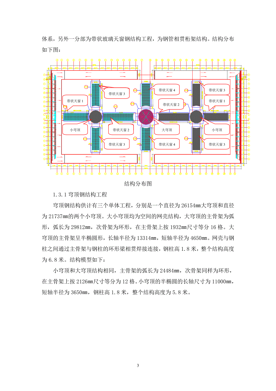 钢结构施工专项方案培训资料_第3页