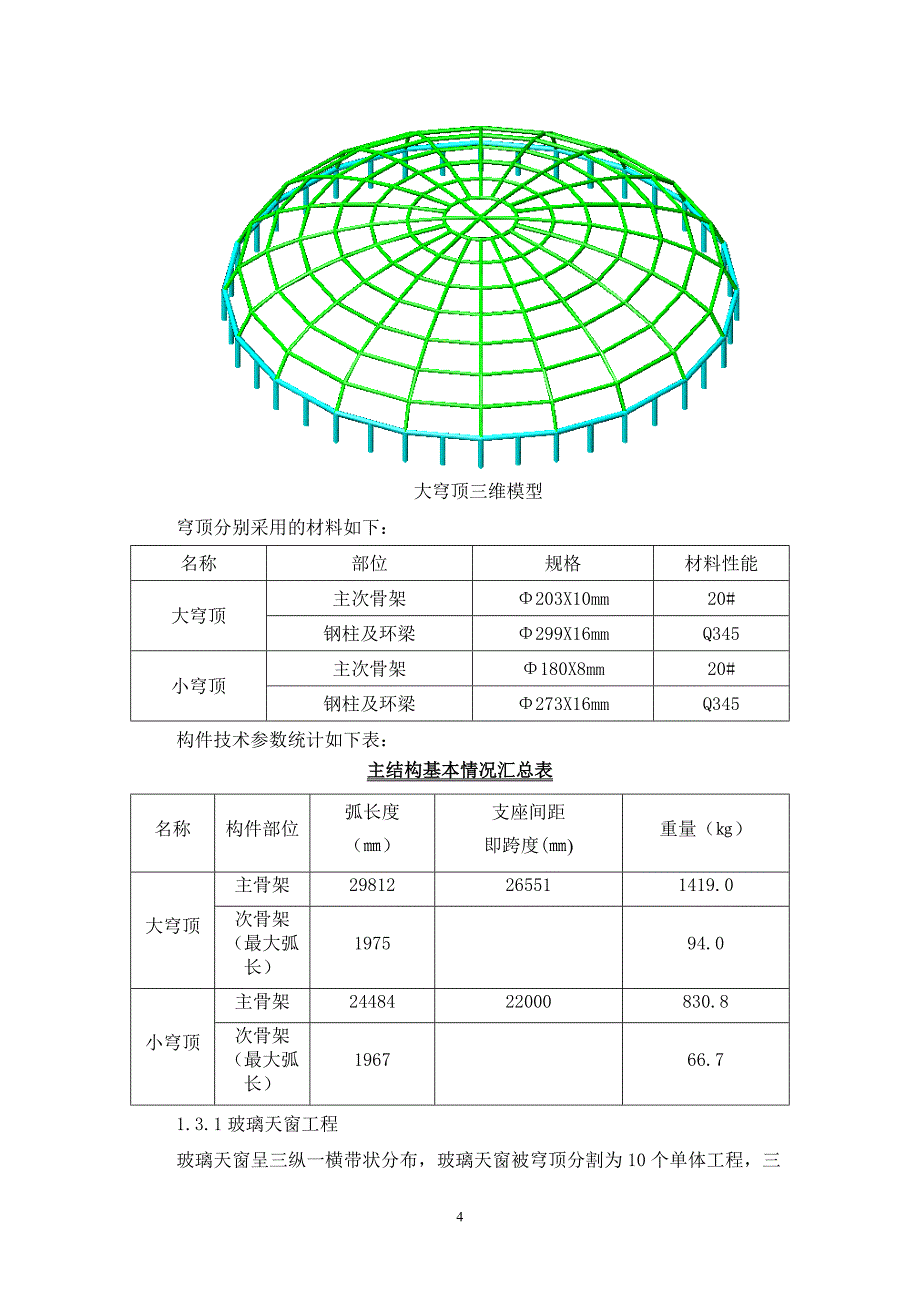 钢结构施工专项方案培训资料_第4页