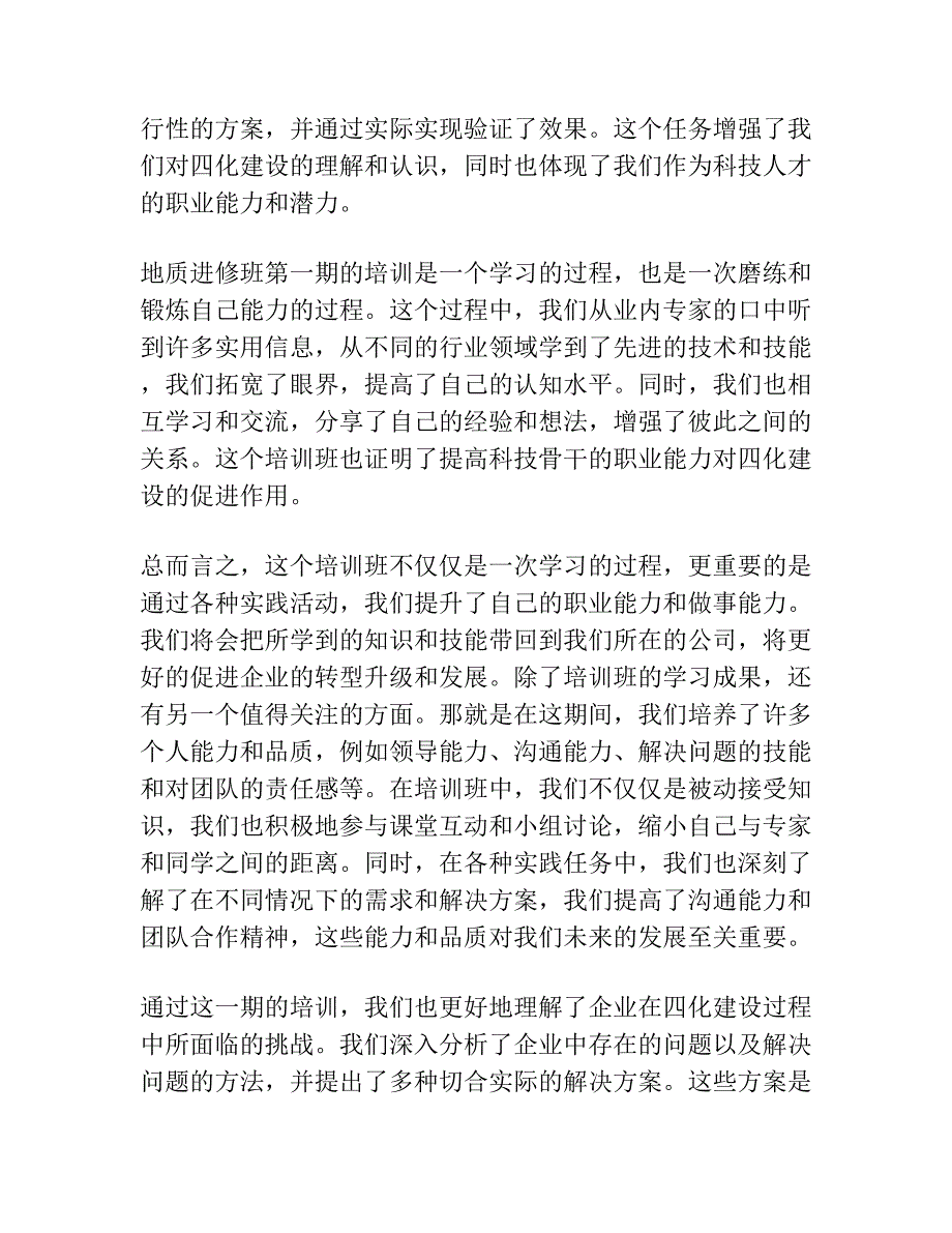 培训科技骨干 加速四化建设 冶金部地质进修班第一期圆满结束.docx_第2页