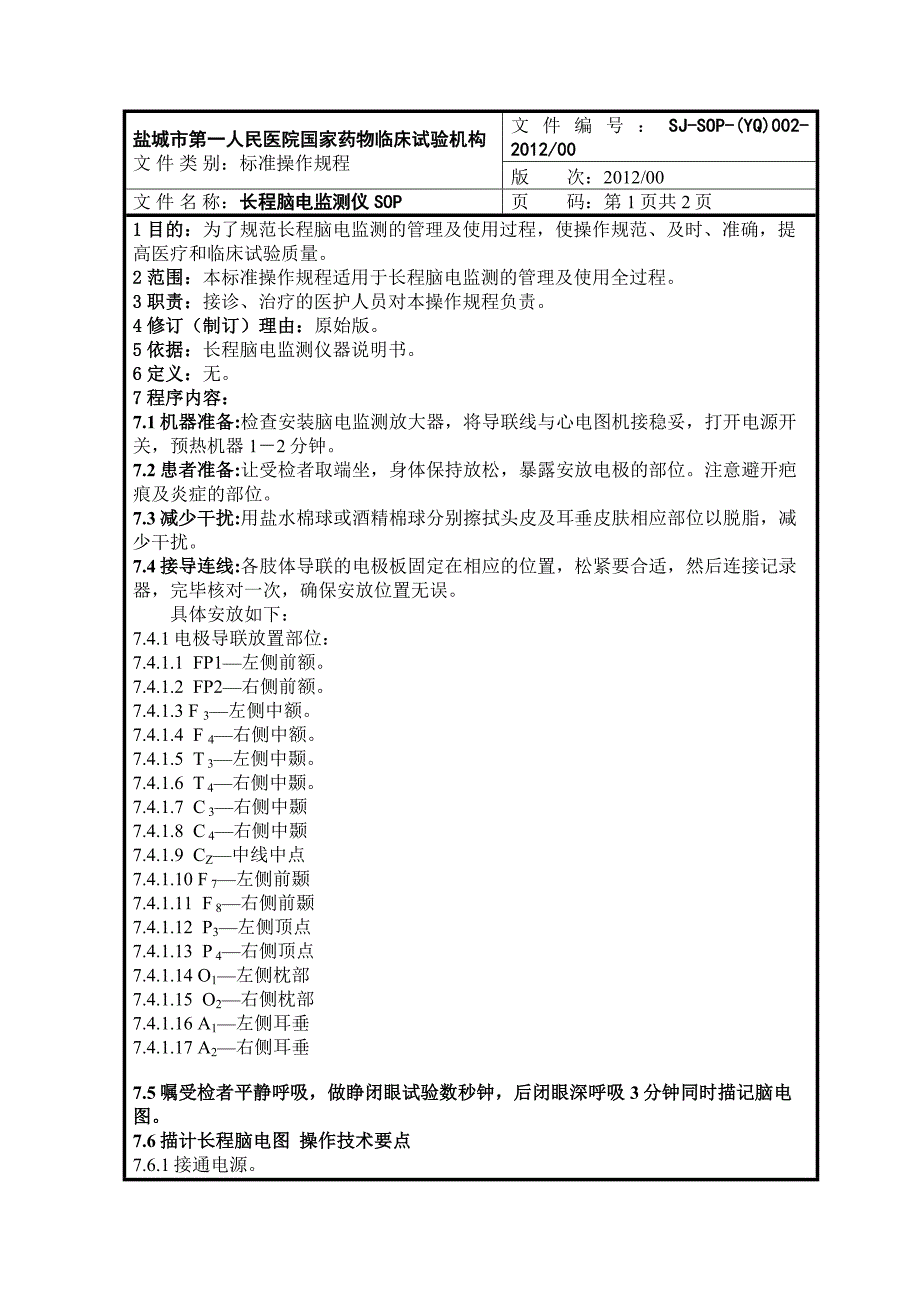 长程脑电图仪SOP.doc_第2页