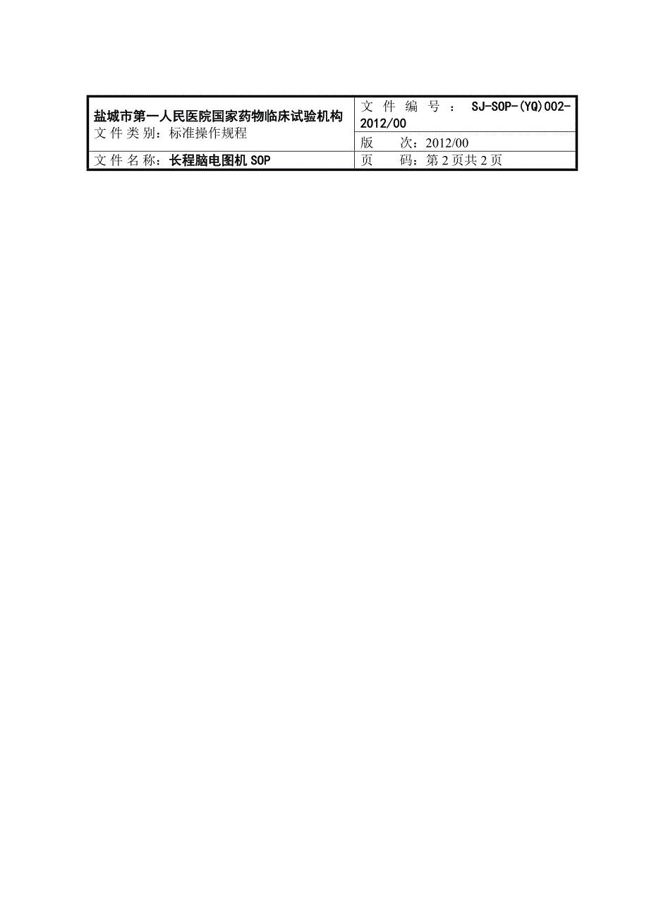 长程脑电图仪SOP.doc_第3页