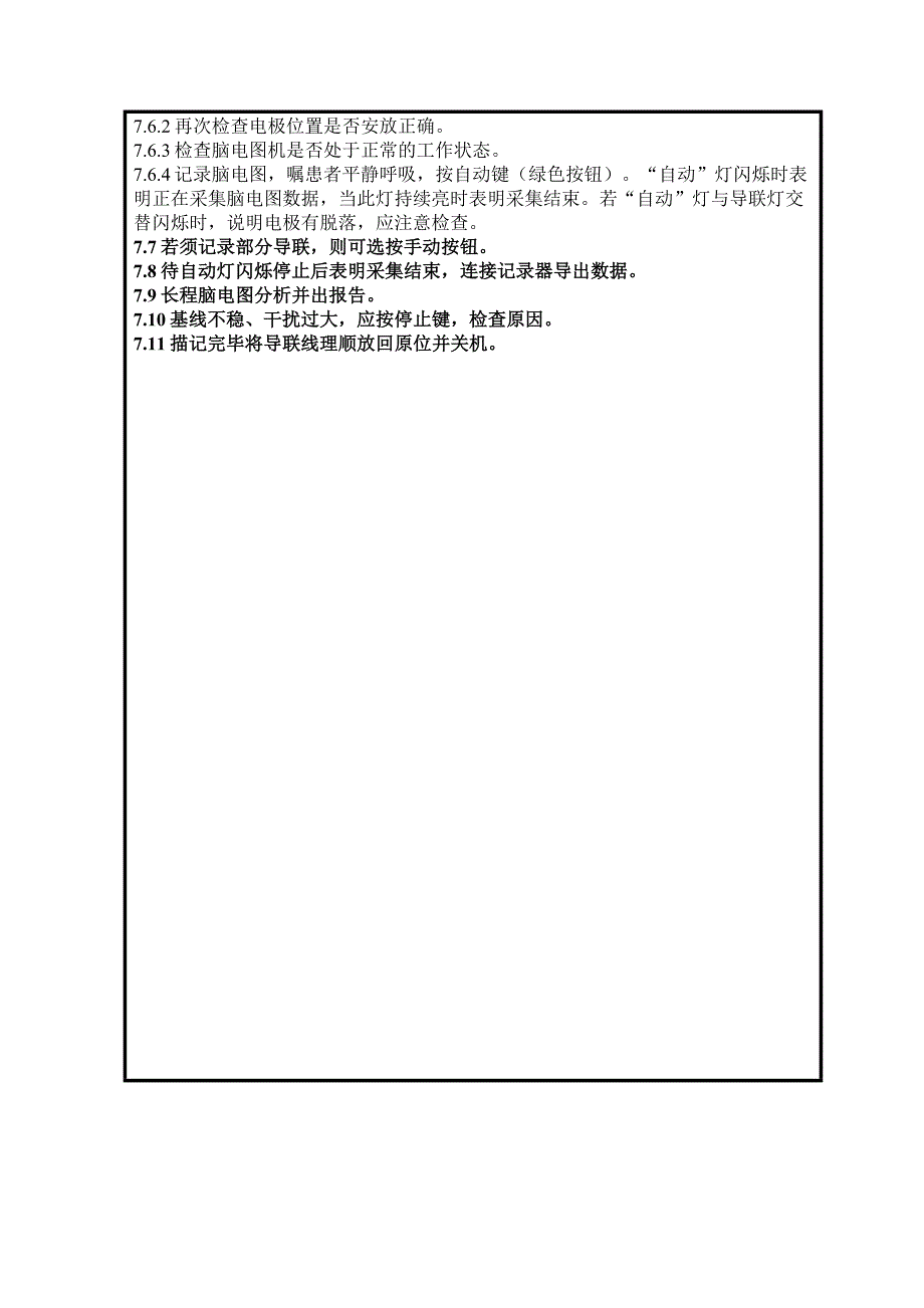 长程脑电图仪SOP.doc_第4页