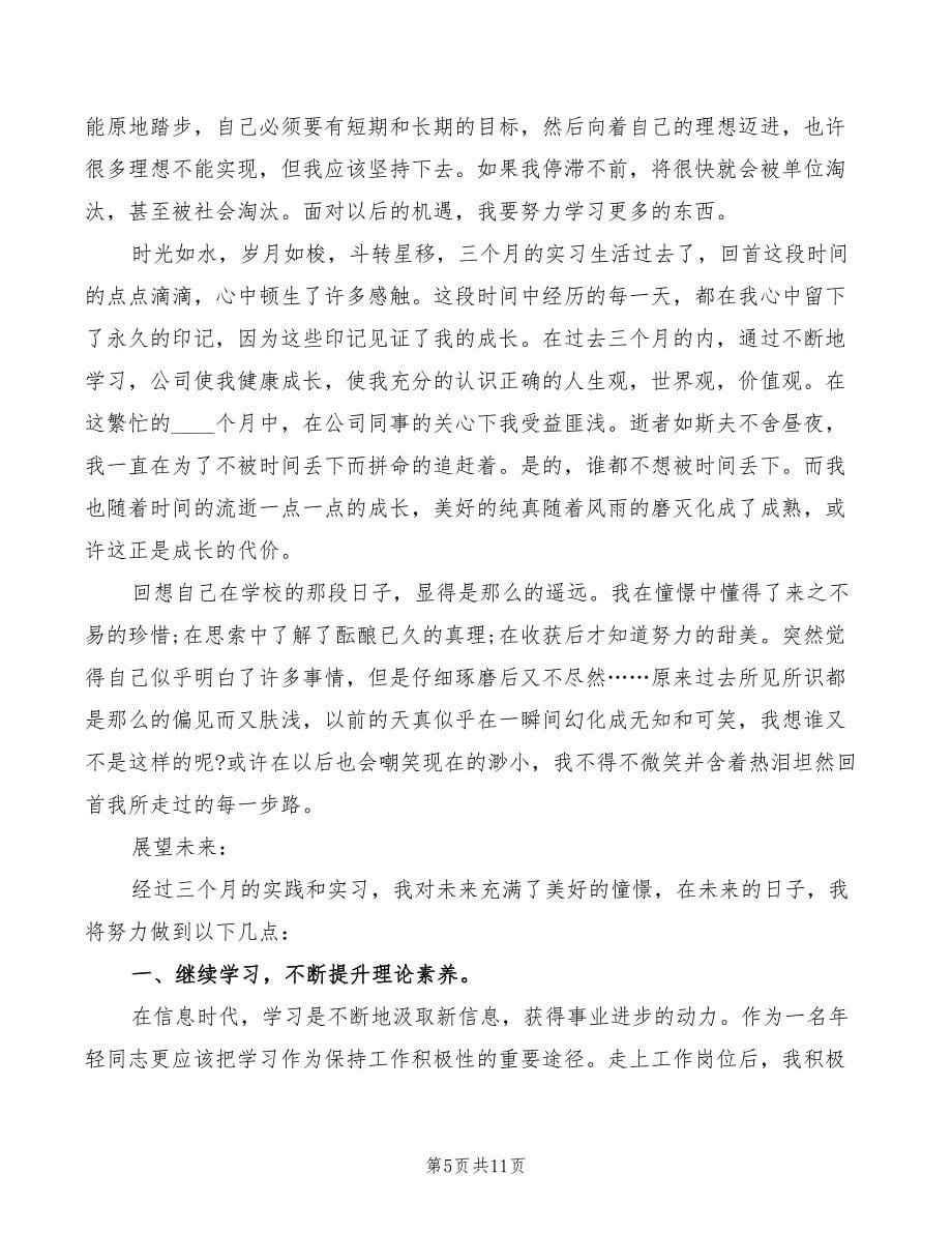 公园园林实习心得_第5页