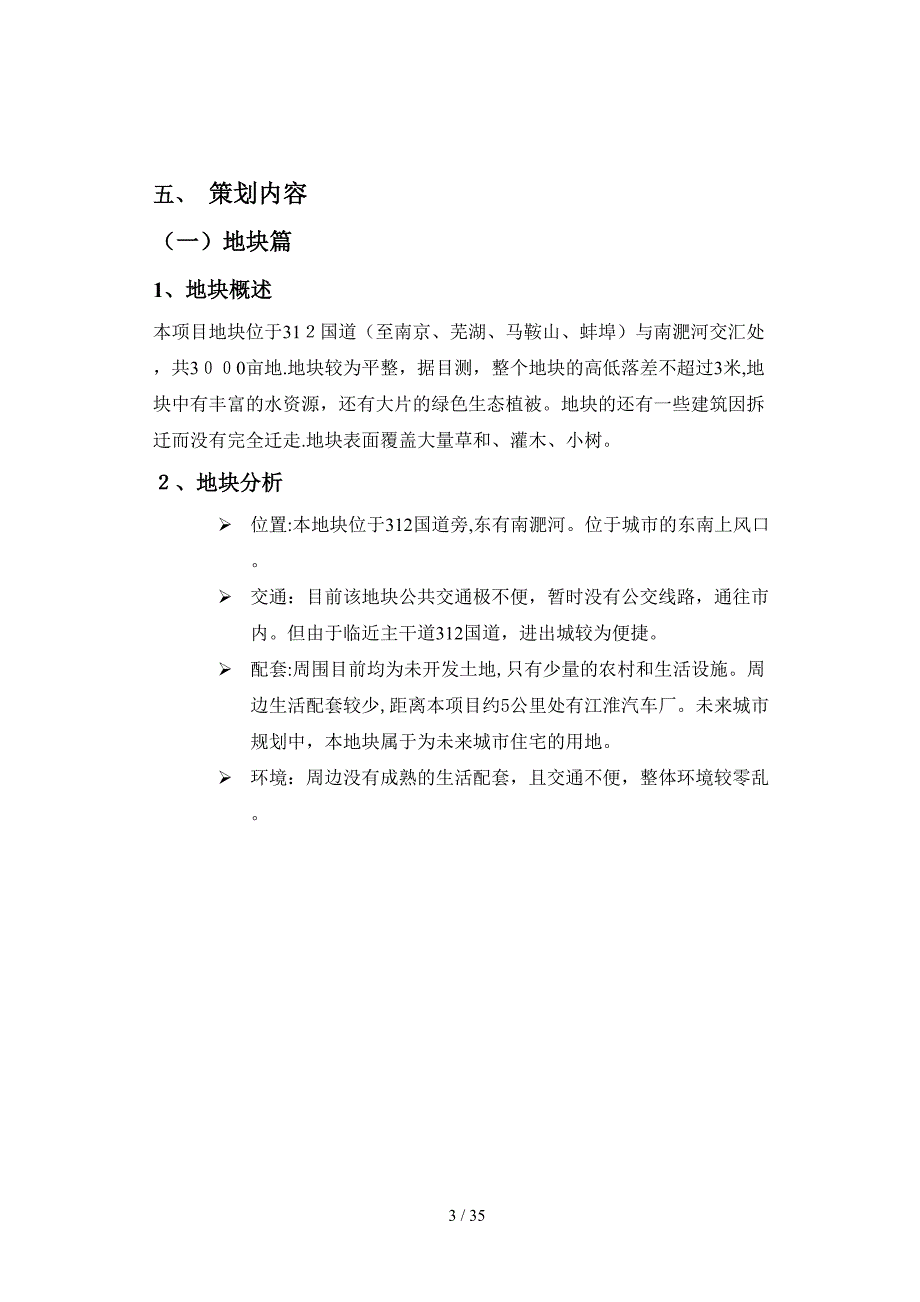 合肥3000亩别墅项目的方案(58页)_第3页