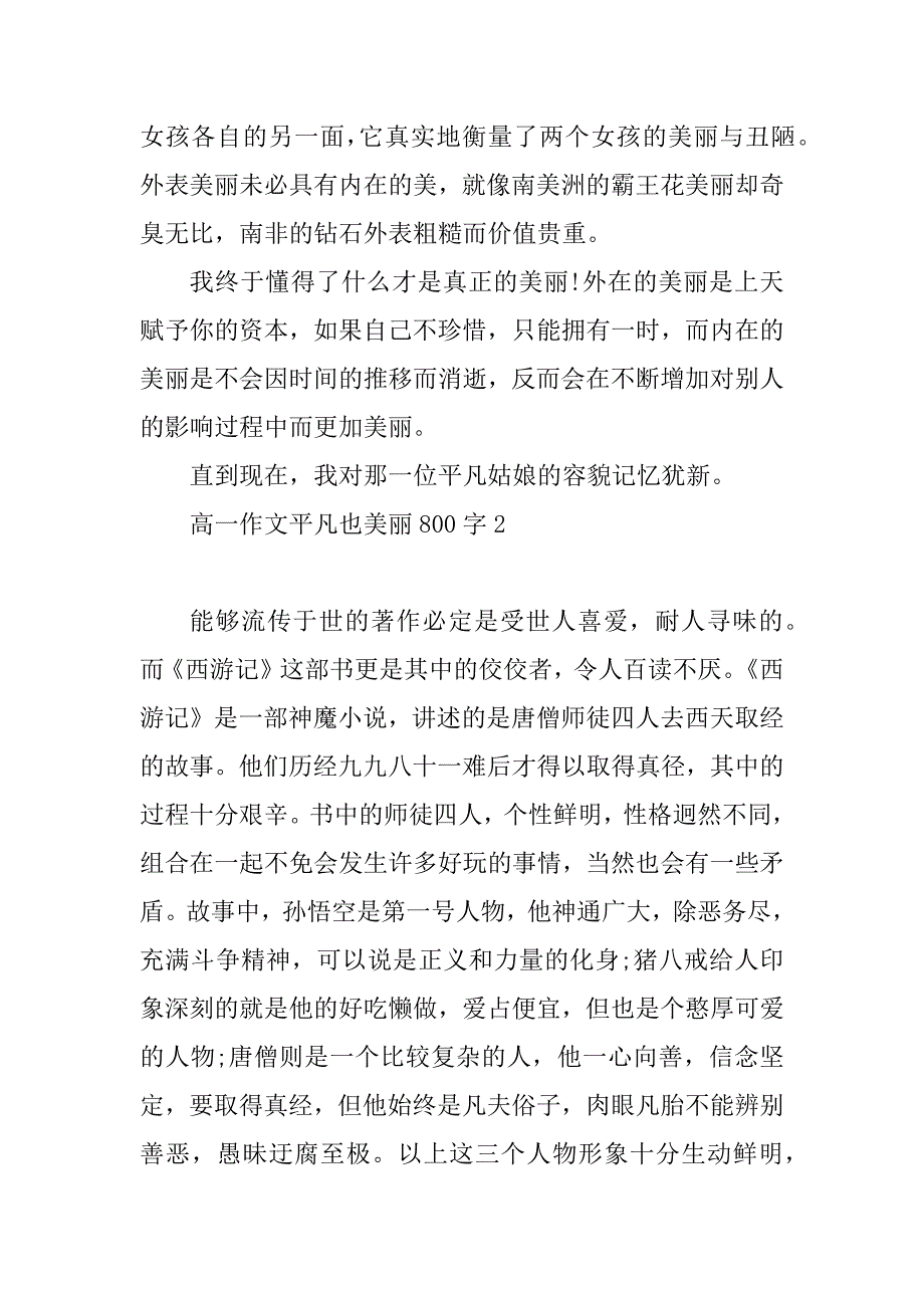 2023年高一作文平凡也美丽800字5篇_第3页