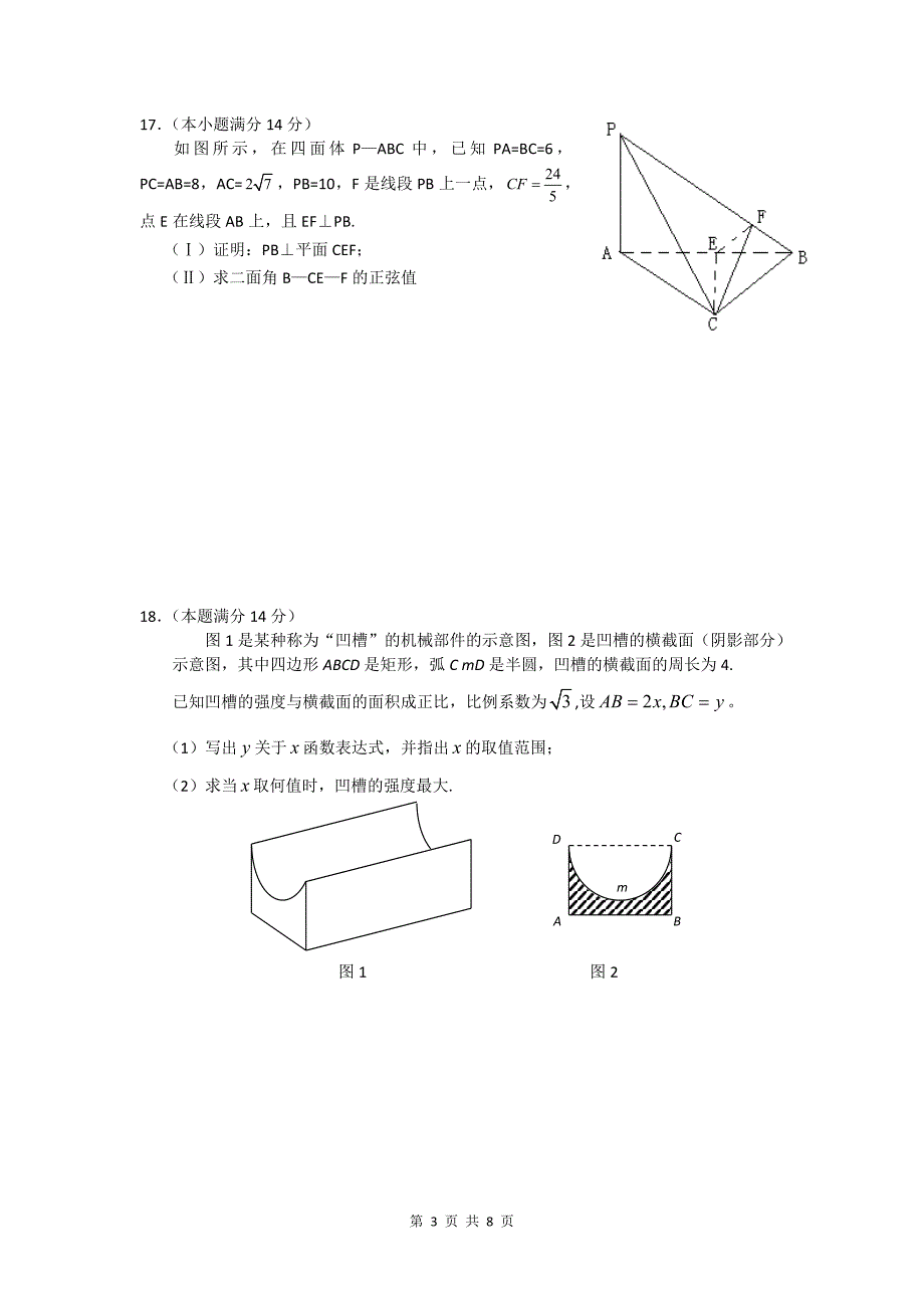 新世界中英文学校高三在综合训练二数学理试题_第3页