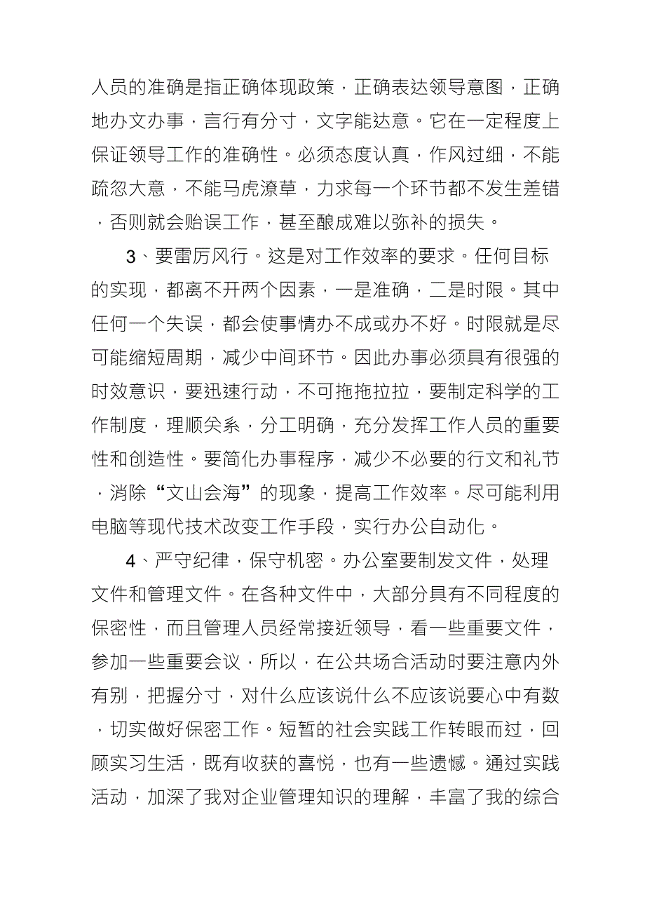 工商企业管理社会实践报告范文_第3页