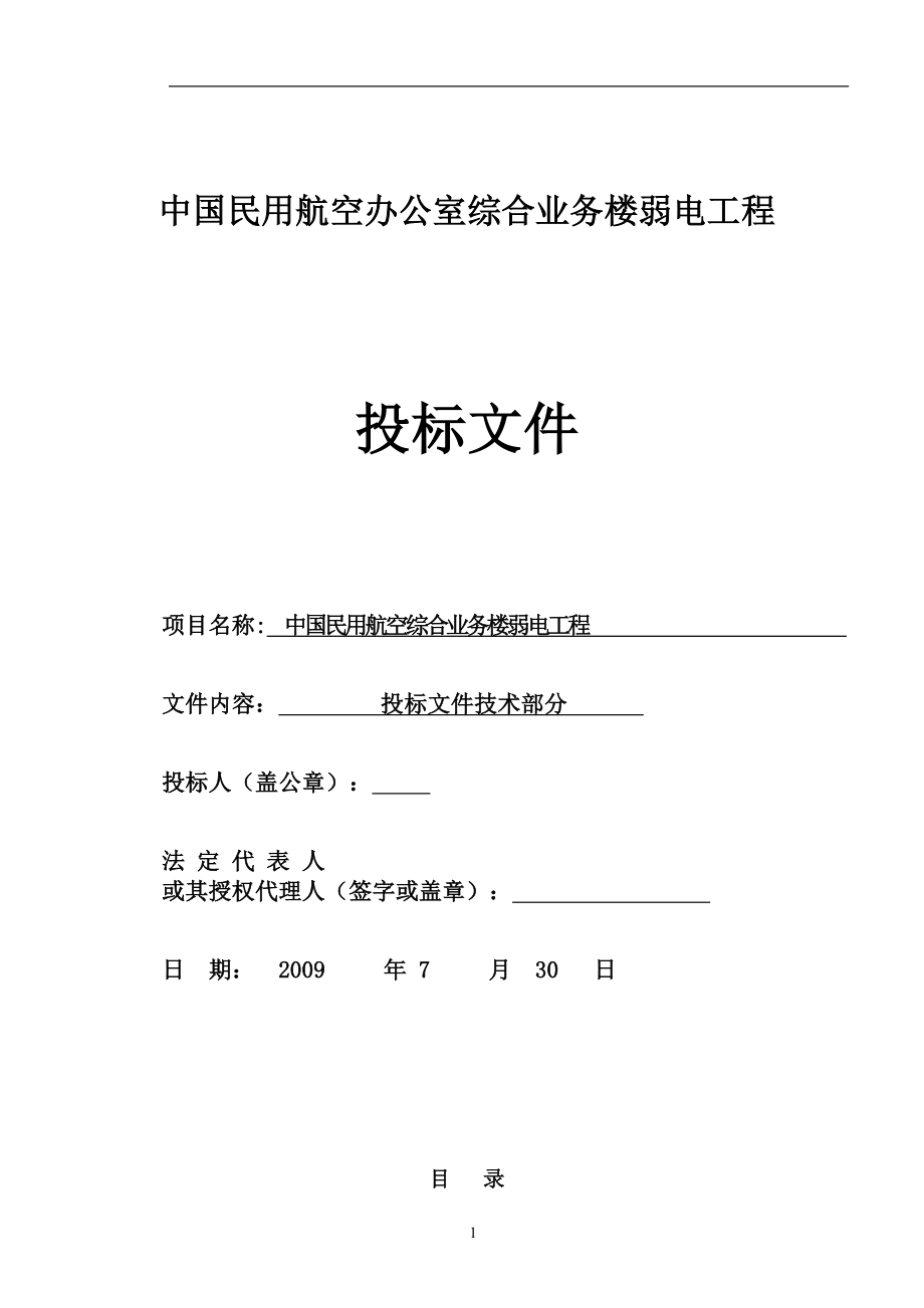 新（精选施工方案大全）全套弱电系统集成工程设计和实施方案_第1页