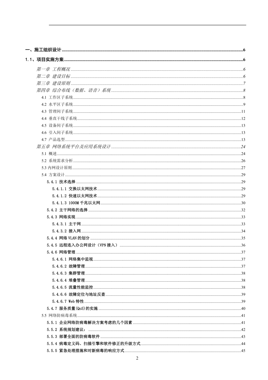 新（精选施工方案大全）全套弱电系统集成工程设计和实施方案_第2页