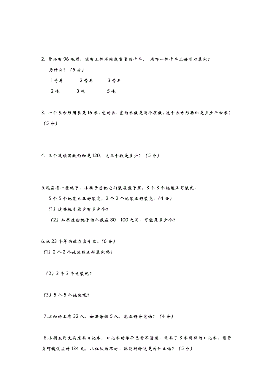 青岛版五年级数学上册第六单元测试题及答案二_第3页