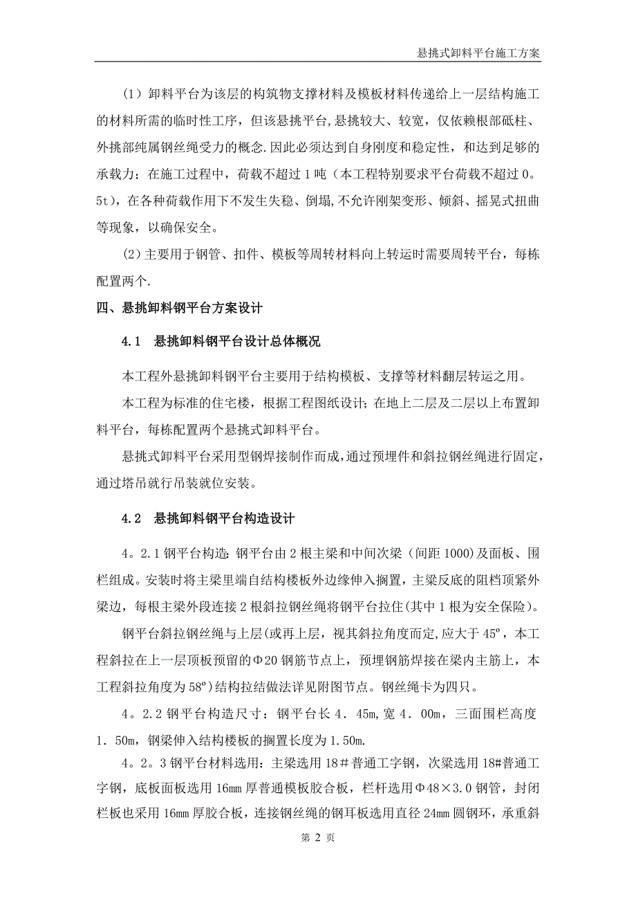 悬挑式卸料平台施工方案_第2页