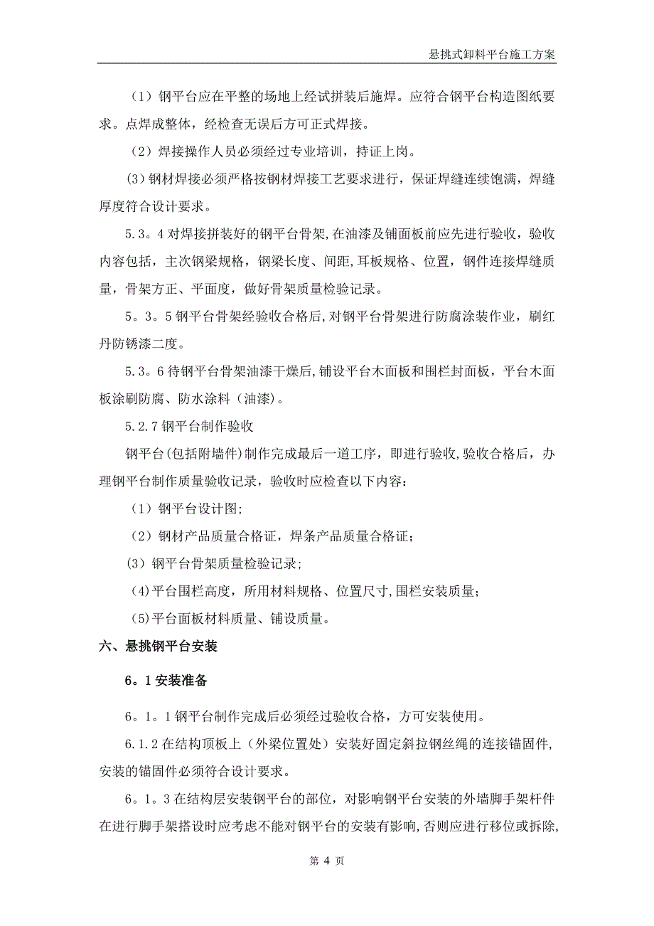 悬挑式卸料平台施工方案_第4页