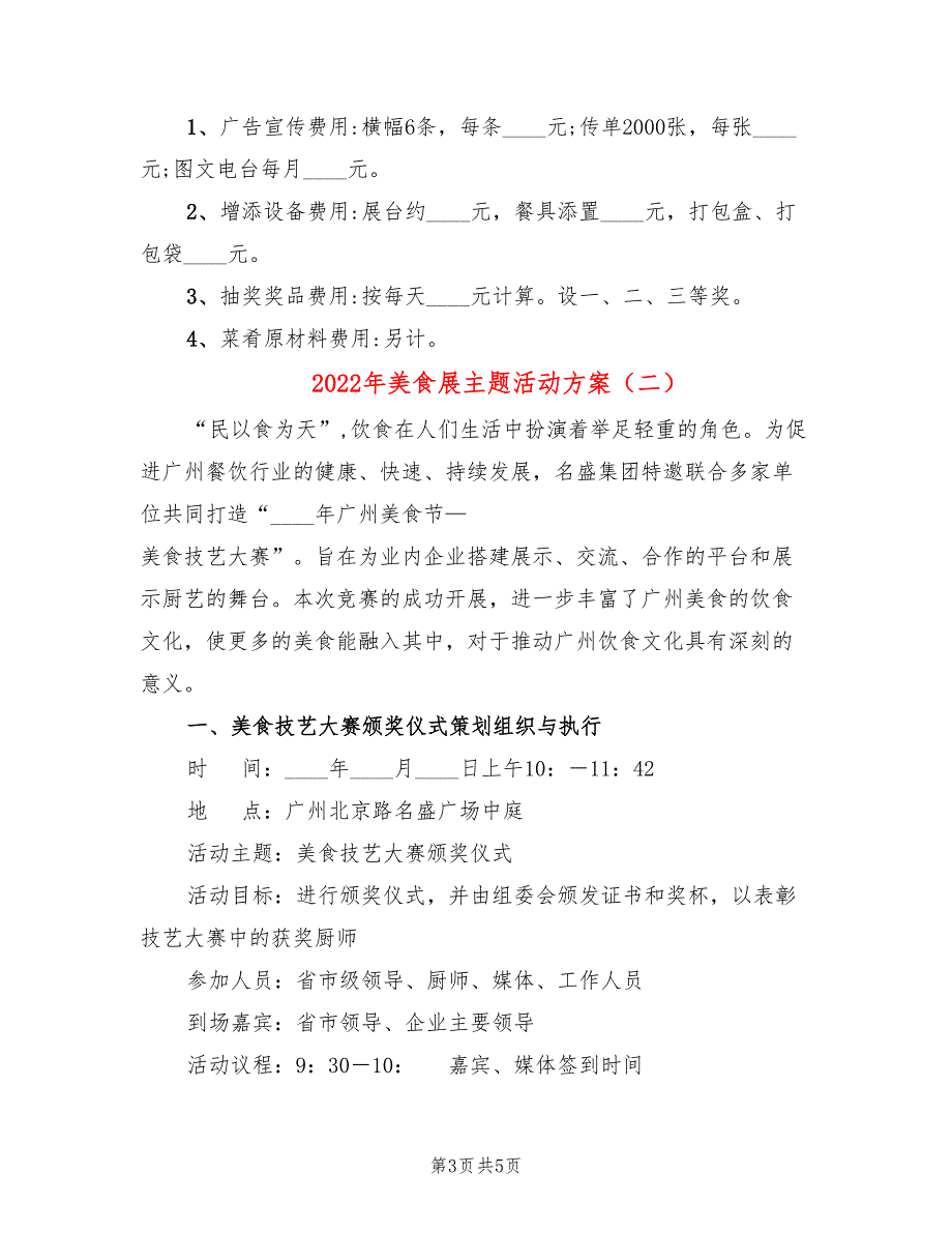 2022年美食展主题活动方案_第3页