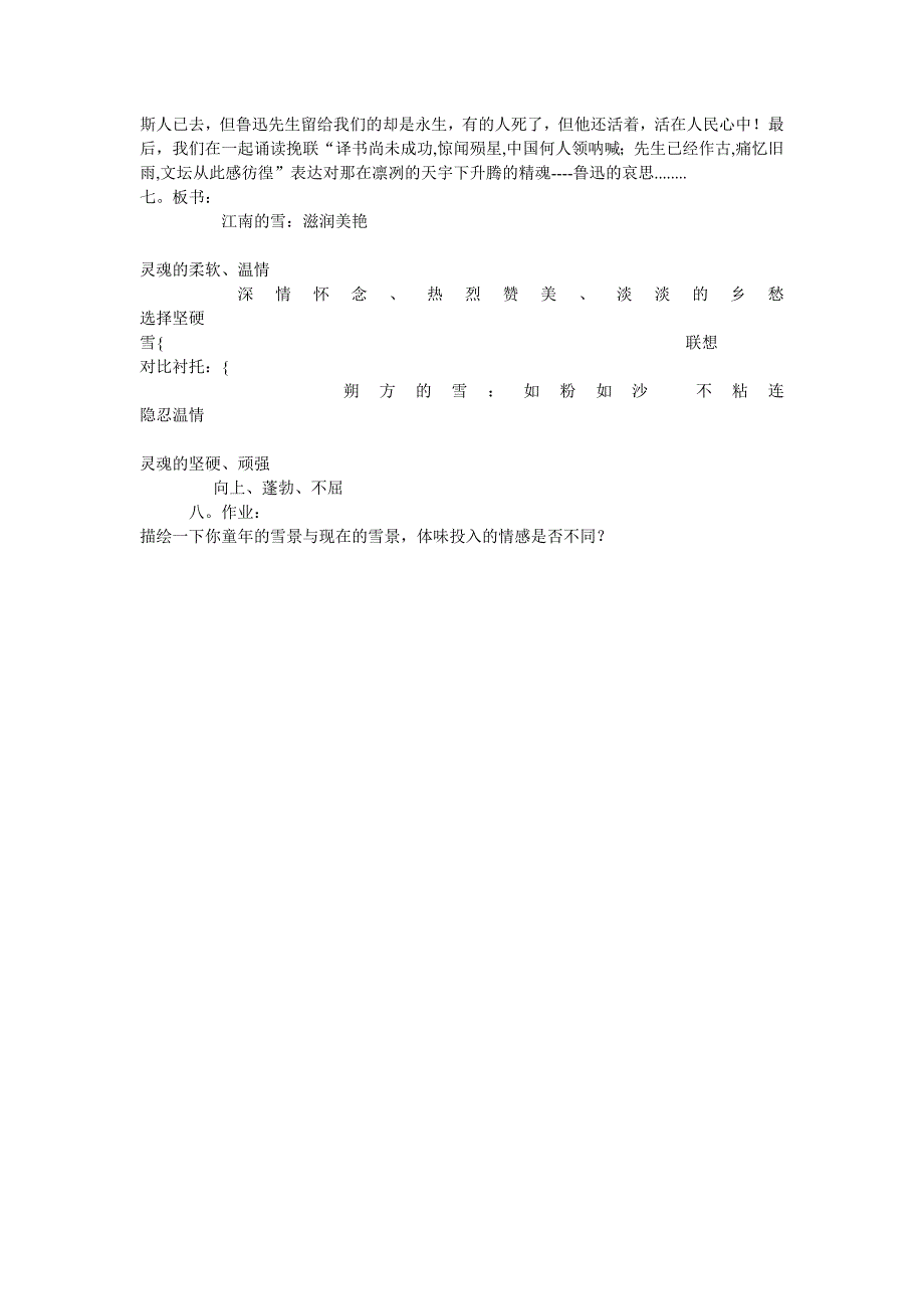 鲁迅的雪教案.doc_第4页
