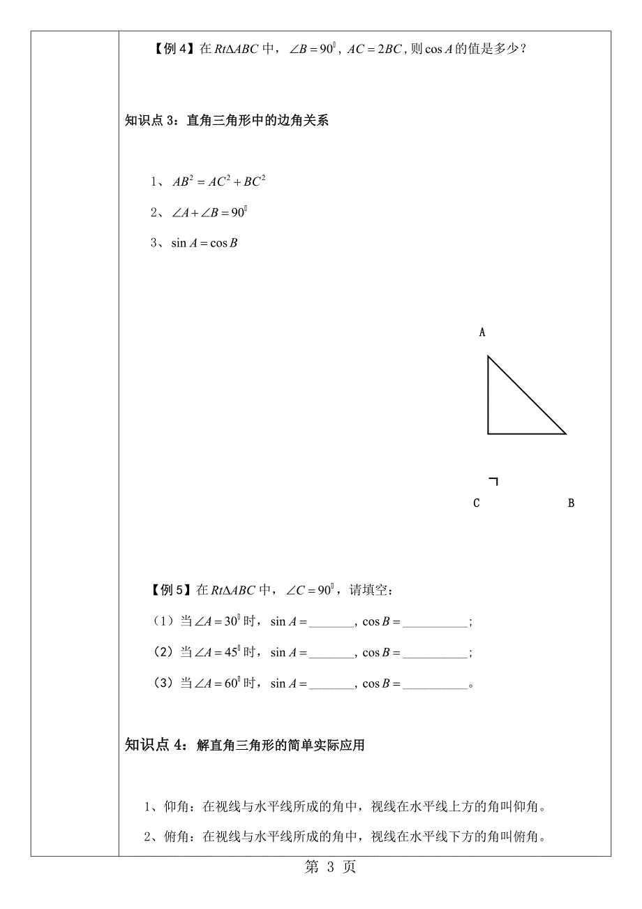 2023年沪科版九年级数学上第2章解直角三角形在中考数学中的分析.docx_第3页