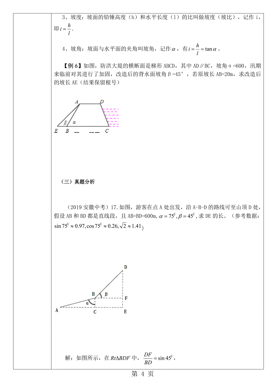 2023年沪科版九年级数学上第2章解直角三角形在中考数学中的分析.docx_第4页