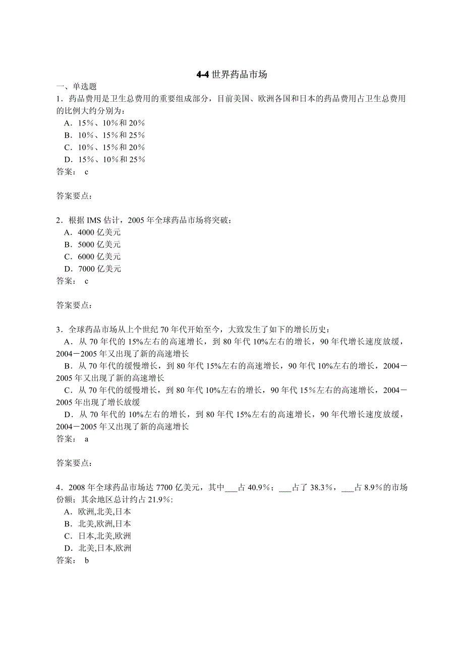 radpac考试试题题库.pdf_第1页