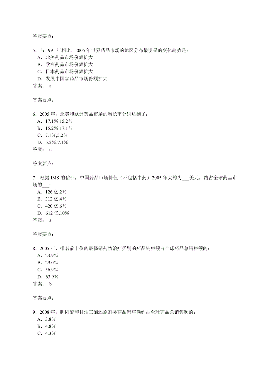 radpac考试试题题库.pdf_第2页