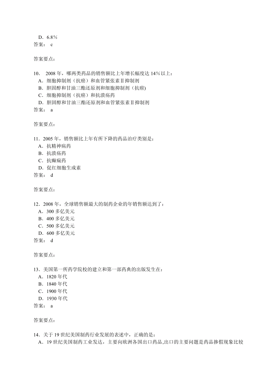 radpac考试试题题库.pdf_第3页