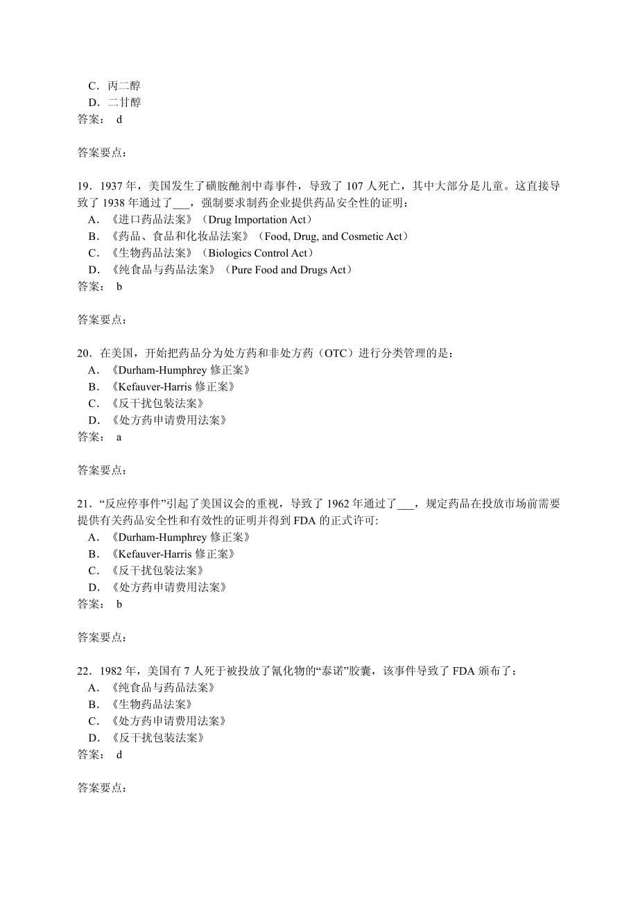 radpac考试试题题库.pdf_第5页