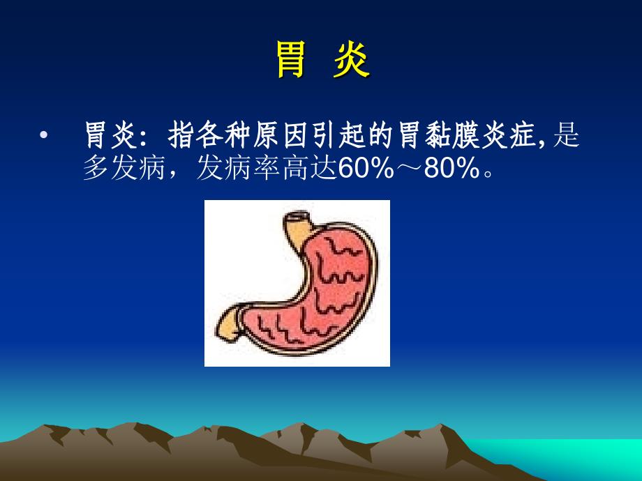 第三章胃炎_第2页