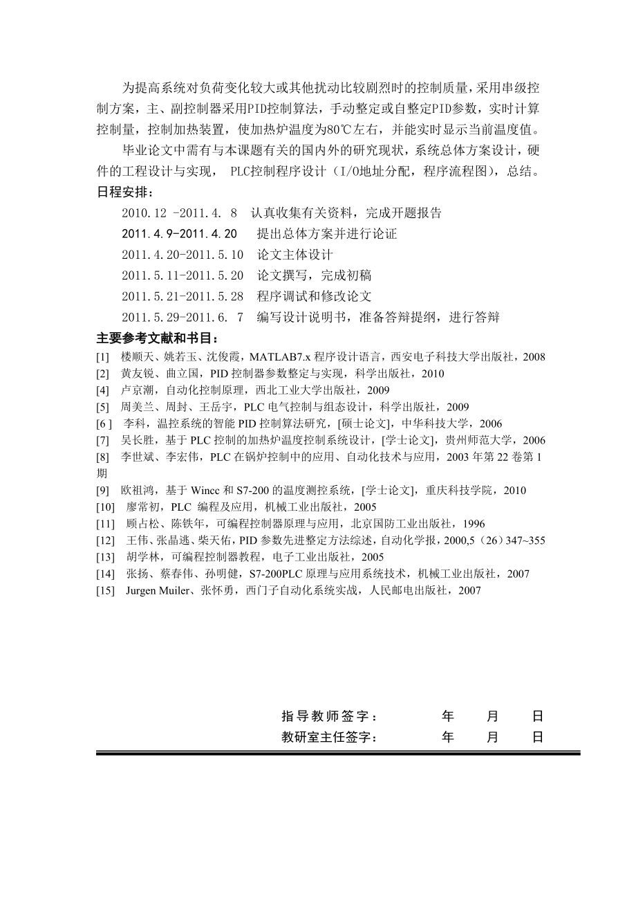 基于PLC的加热炉温度控制系统设计(共55页)_第2页